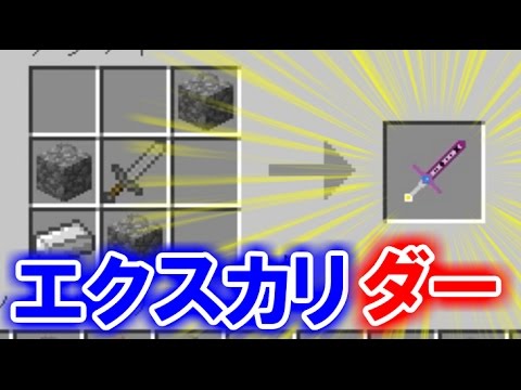 マインクラフト 伝説の剣 エクスカリ ダー 2 厨二病クラフト Youtube