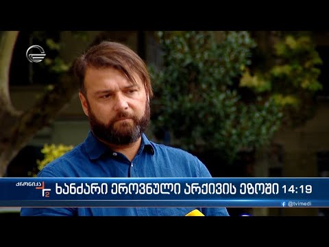 ხანძარი ეროვნული არქივის ეზოში