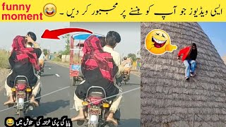 Most Funniest Videos Of Pakistani People 😝😂 part 79 | pakistani funny moments