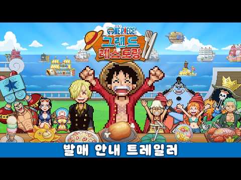 원피스 그랜드 레스토랑 대표 이미지