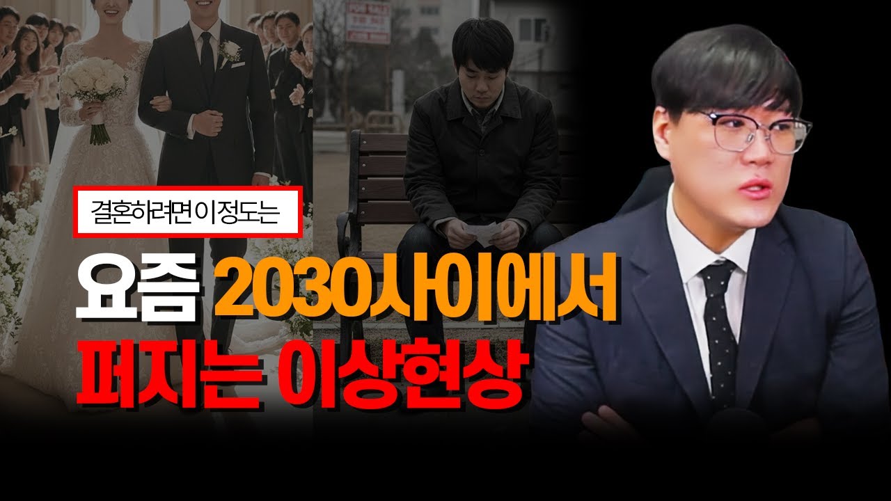 요즘 2030 결혼 세태