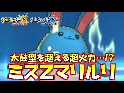 Usum マリルリのおぼえる技 入手方法など攻略情報まとめ ポケモンウルトラサンムーン 攻略大百科