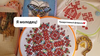 Финиши февраля. Работы на март