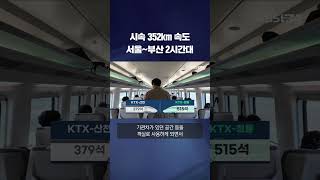 시속 352km KTX-청룡 공개…