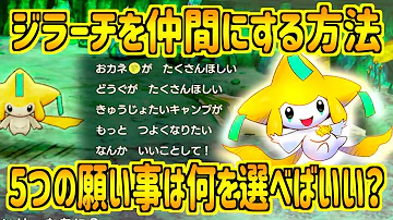 ジラーチ