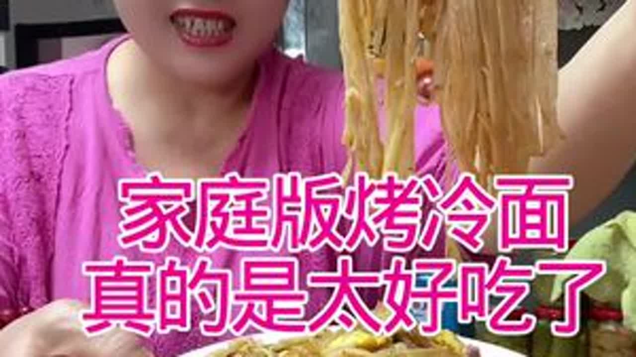 #烤冷面 #东北烤冷面#美食 #美食分享  #地方特色美食