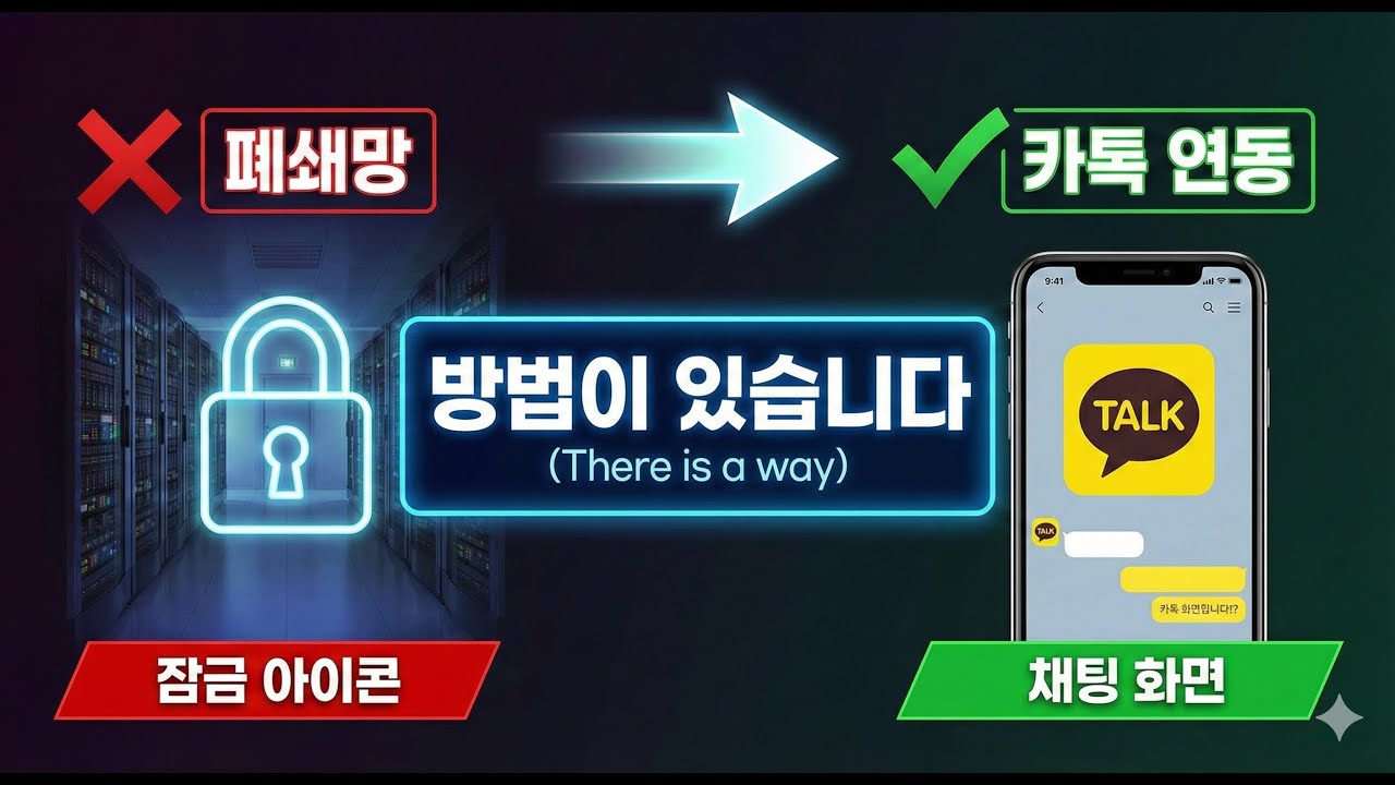 ⁣회사 내부 AI를 카톡으로 연결했더니 생긴 일 | 온프레미스 RAG 연동 가이드