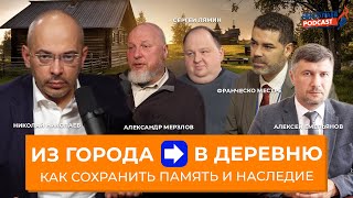 видео: Из города в деревню | Как сохранить память и наследие картинка: Из города в деревню | Как сохранить память и наследие