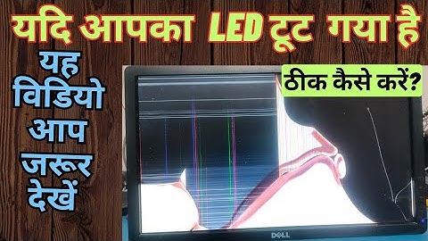 Broken Led Tv Monitor Screen Repair Replac | Tuta hua tv kaise theek karen