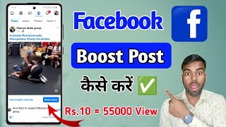 facebook video boost kaise kare, facebook boost post kaise kare