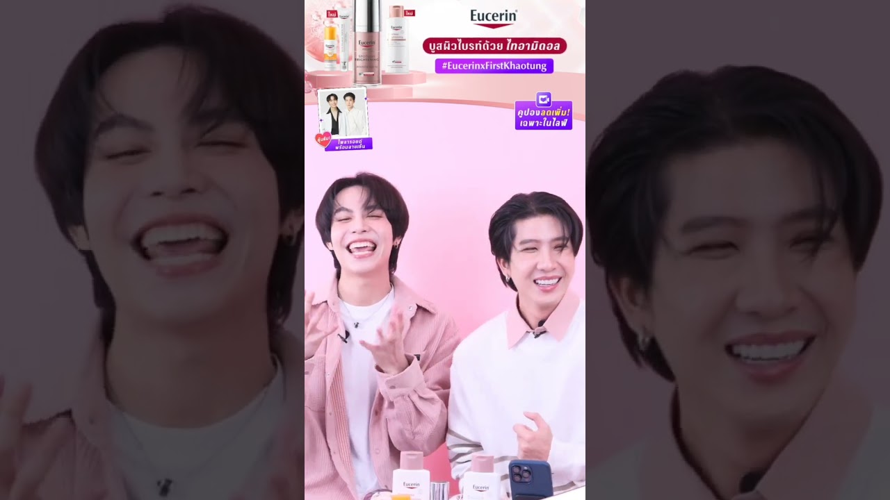 เฟิร์สข้าวตัง - Eucerin Lazada Live [240618] #EucerinxFirstKhaotung