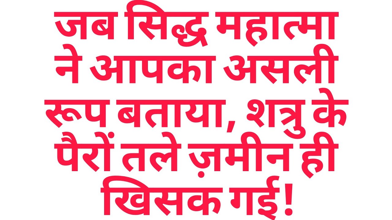 🌙 जब सिद्ध महात्मा ने आपका असली रूप बताया, शत्रु के पैरों तले ज़मीन ही खिसक गई! 🌪️🔥