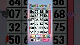 Find 2 Pairs Of The Same Numbers