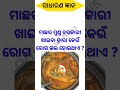 odia dhaga dhamali||online quiz odia||viral gk odisha ||treading video gk odisha #gk #quiz #odiyagk