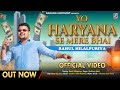 Yo haryana se mere bhai  official  rahul hilalpuriya  new haryanvi songs haryanavi 2023