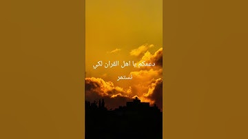 #quran #سورة_إبراهيم #راحة_نفسية #تلاوة_خاشعة #قرآن #اكسبلور #سورة_غافر #عثمان_الحداد #ياسر_الدوسري
