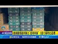 連鎖賣場雞肉驗出&quot;違規用藥&quot; 2蛋行藥物也超標│【新聞一把抓】20240603│三立新聞台