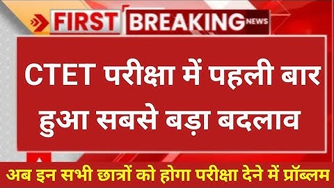 ctet feb 2026 big change | ctet feb 2026 exam city big problem | ctet 2026 big update