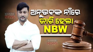 Non-Bailable Warrant Issued Against MP Anubhav Mohanty
