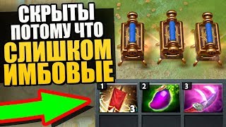 3 СЕКРЕТНЫХ ПРЕДМЕТА, КОТОРЫЕ СКРЫВАЮТ ОТ НАС в ПАТЧЕ 7.23 DOTA 2