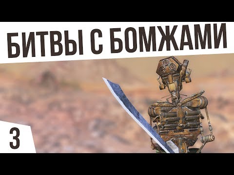 Видео: ДЕРЕМСЯ С БОМЖАМИ! | #3 Kenshi "Третья Империя"