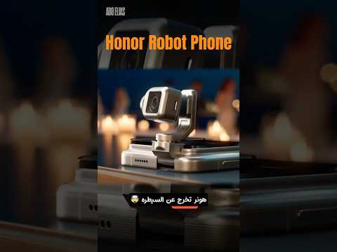 هاتف من المستقبل هونر روبوت الجديد Honor Robot Phone