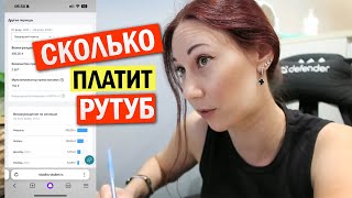 картинка: Сколько платит Рутуб? Показываю статистику 3х каналов