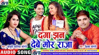 Shiva Jangde | Madhuri Dahariya | Cg Song | Daga Jhan Debe Mor Raja | New All DJ Chhattisgarhi Geet