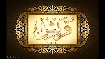 سورة قريش | عبدالباسط عبدالصمد تجويد | surat quraish by abdulbasit