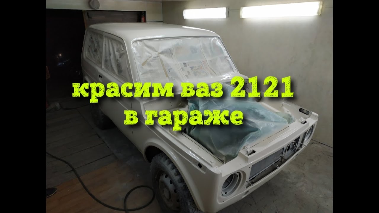Чем лучше покрасить ниву