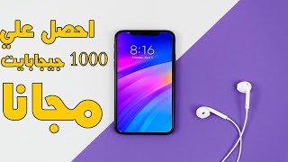 افضل تطبيقات 2019|  فجر مساحة التخزين لديك و احصل علي 1000 جيجابايت اضافية علي هاتفك