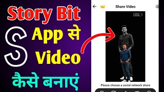 How to make a video using the Story Bit app screenshot 1