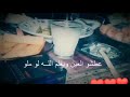 مالو عالعين قالو يملو ماملو عطشو العين ويعلم الله لو ملو عتابا سورية حالات وتس اب مالو عالعين قالو يملو ماملو عطشو العين ويعلم الله لو ملو عتابا سورية حالات وتس اب