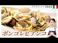 【シェフのパスタ料理】ASMR料理!最高に美味しいボンゴレビアンコの作り方