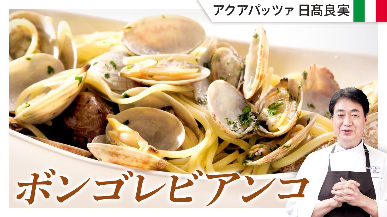 シェフのパスタ料理 Asmr料理 最高に美味しいボンゴレビアンコの作り方 Youtube