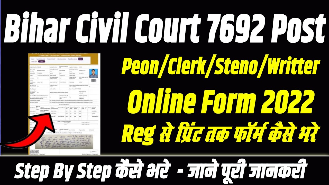 Bihar Civil Court Ka Form Kaise Bhare | How To Fill Bihar Civil Court ...