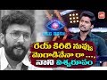 Bigg Boss 2: Nani Serious Warning to Kireeti Damaraju