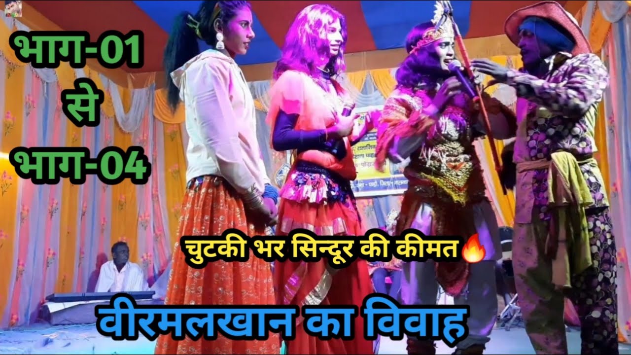 Ep-01 से Ep-04 तक लगातार | वीरमलखान का विवाह | Non Stopped Video | चुटकी भर सिन्दूर का महत्व