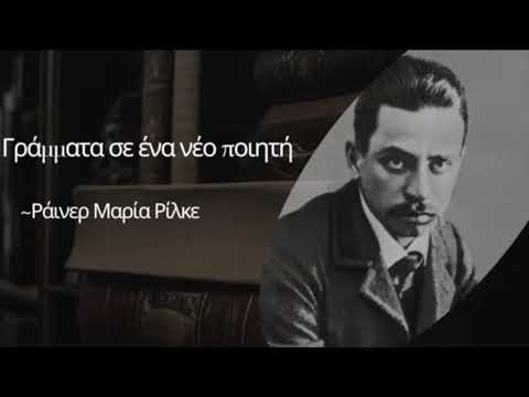 "Γράμματα σε έναν νέο ποιητή" - Ράινερ Μαρία Ρίλκε