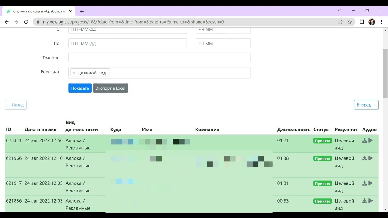 Возможности What'sApp в личном кабинете Newlogic.ai