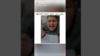 حالتي واني احاول احفظ الانشاء 💔🤑😂😂👊🏻