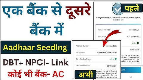 How to change DBT linked bank ll adhaar seeding multiple Account l dbt link one bank to another bank