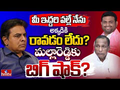Big Shock To Malla Reddy?? మల్లారెడ్డి కు బిగ్ షాక్?  | Off The Record | hmtv - HMTVNEWS
