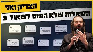 הצדיק ואני - סימפוזיון (חלק ב') | איך נדע מיהו צדיק האמת? | הרב דוד גבירצמן