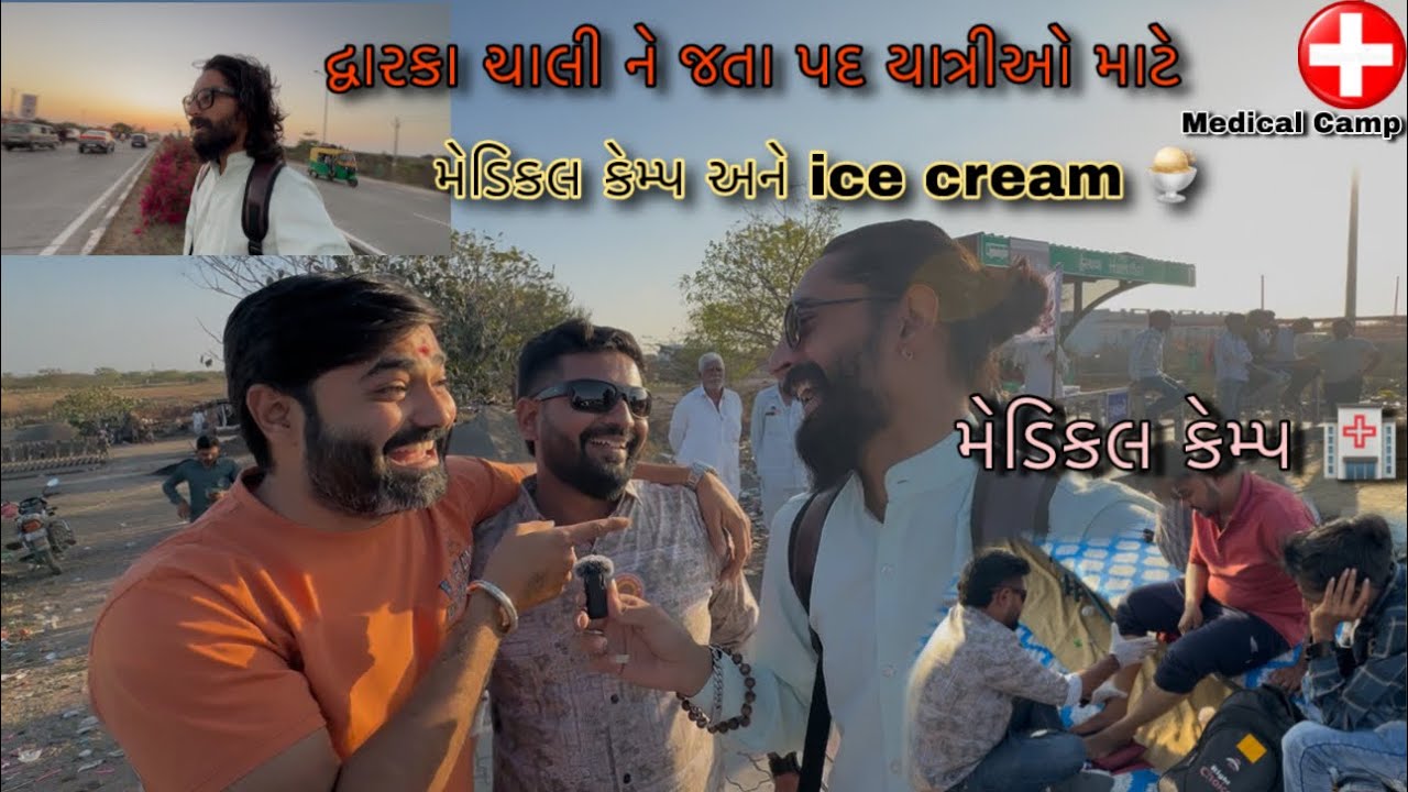 દ્વારકા ચાલીને જતા પદ યાત્રીઓ ની મુલાકાત લીધી આજે 😍Medical Camp🏥અને ice cream🍨વિતરણ🥰જય દ્વારકાધીશ🙏🏻🚩