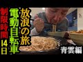 制限時間14日間! 50過ぎてあてのない自転車旅 青雲編
