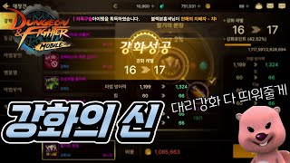 [던파모바일] 역대급 운빨!! 금손 단곰의 대리강화!! (던파M / DNF MOBILE)