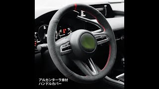 Hand Stitch Steering Wheel Cover Installation Video for Mazda3 Mazda CX -30 CX-50