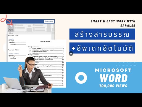 Word 2016: สร้างสารบัญอัตโนมัติในไม่กี่นาที