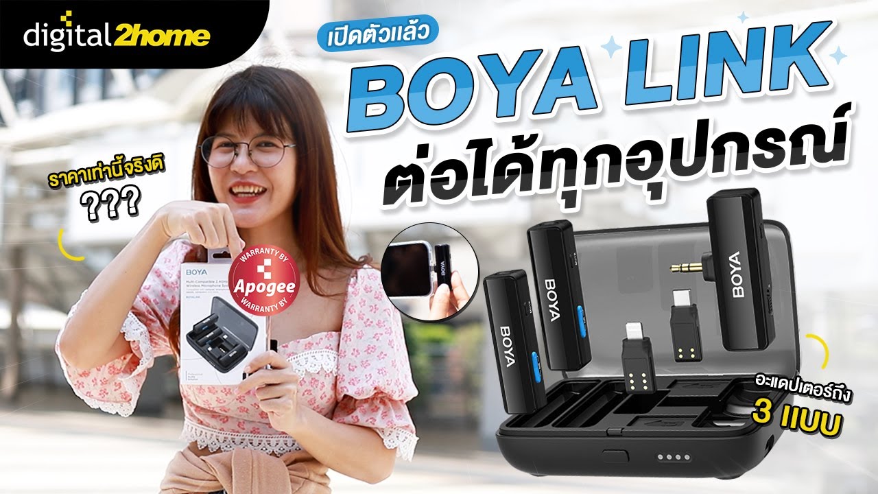รีวิว! BoyaLink ไมค์ไวเลสรุ่นใหม่!! ใช้ได้กับทุกอุปกรณ์!! ทั้งมือถือและกล้อง ในเซ็ตเดียว!